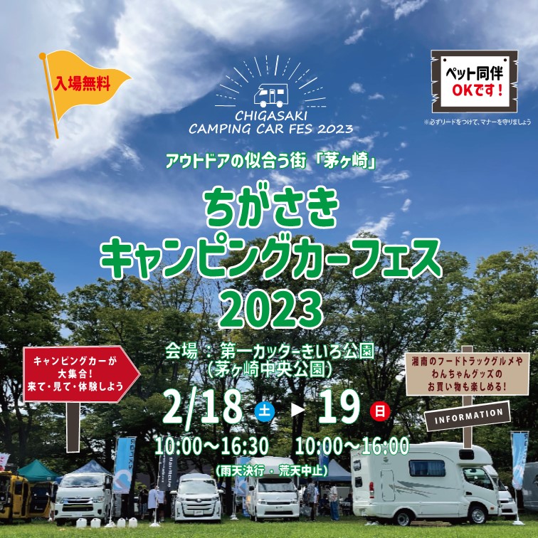 茅ヶ崎2023冬