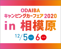 キャンピングカー展示場お休みのご案内